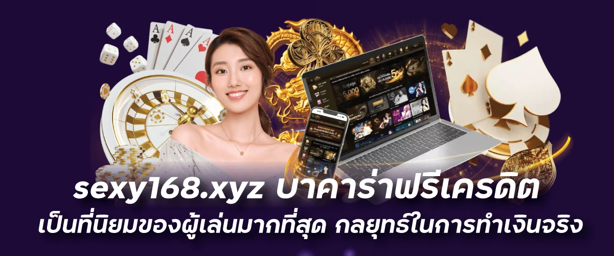 คาสิโนอันดับ1 เล่นคาสิโนยอดนิยม ที่มีเกมให้เลือกอย่างไม่สิ้นสุด