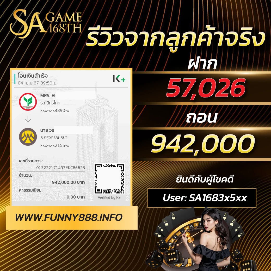 บาคาร่าแตกแสน รีวิวจากลูกค้าจริงที่sagame168th