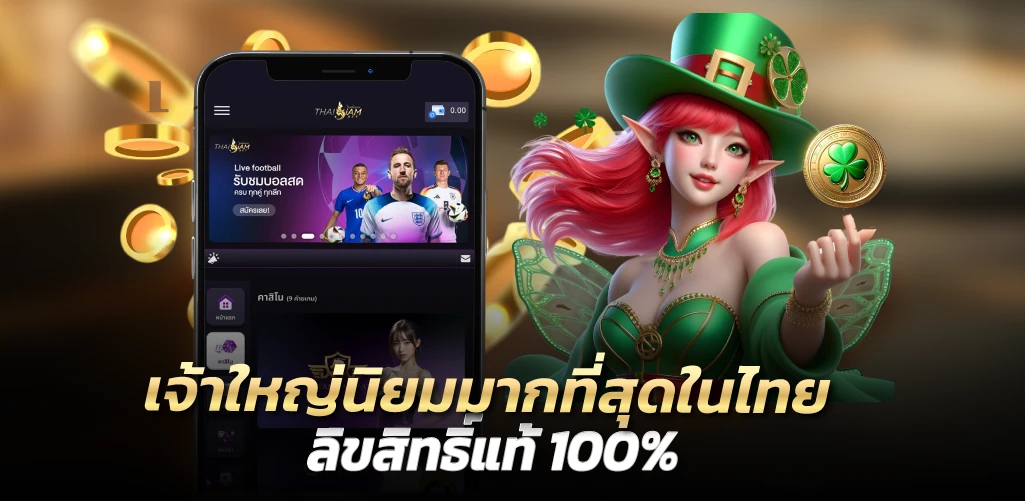 เจ้าใหญ่นิยมมากที่สุดในไทย ลิขสิทธิ์แท้ 100%